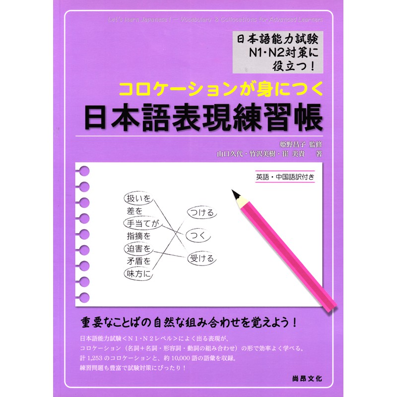 Jlpt N1 N2 日本語表現練習帳 尚昂文化 全新書況 二手書價 蝦皮購物