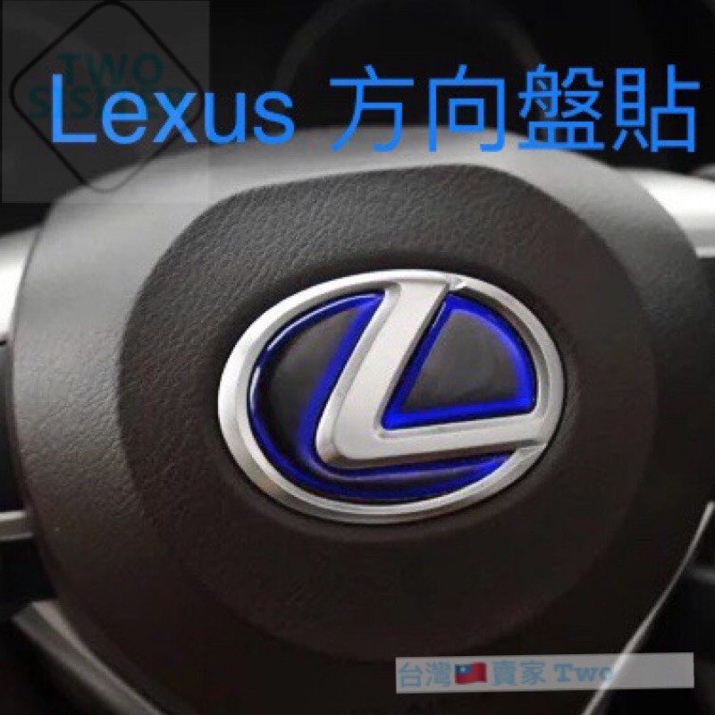 Lexus 方向盤貼 貼紙 RX NX200 ES IS GS CT UX200