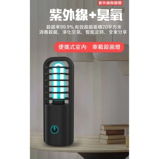 新款室內車載便攜式USB充電臭氧紫外線殺菌燈室內迷你UVC滅菌紫光消毒燈除蟎消除病菌預防新型冠狀病毒