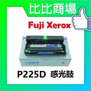 比比商場 FujiXerox相容富士全錄P225D感光鼓印表機/列表機/事務機