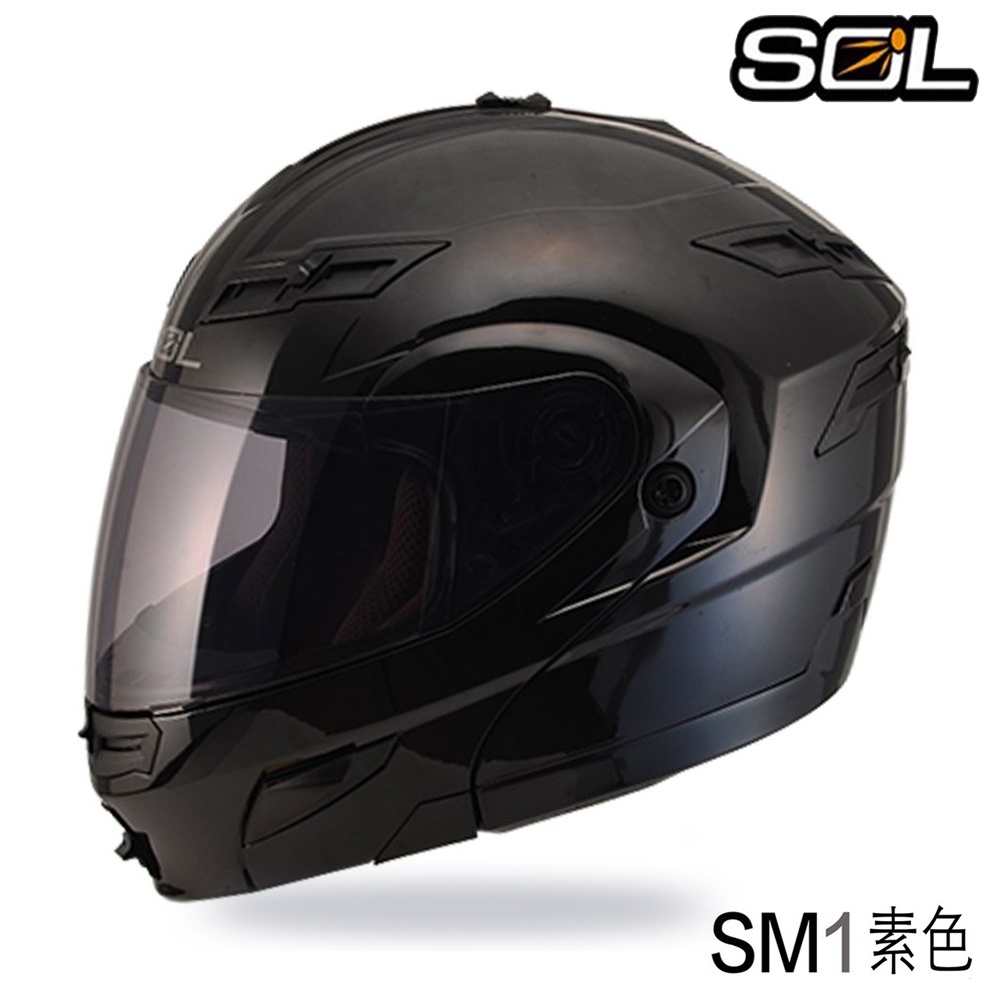 SOL 可掀式安全帽 SM1 SM-1 素色 亮黑 內藏墨鏡 全罩 可掀式 可樂帽 汽水帽 內襯可拆 雙D扣【23番】