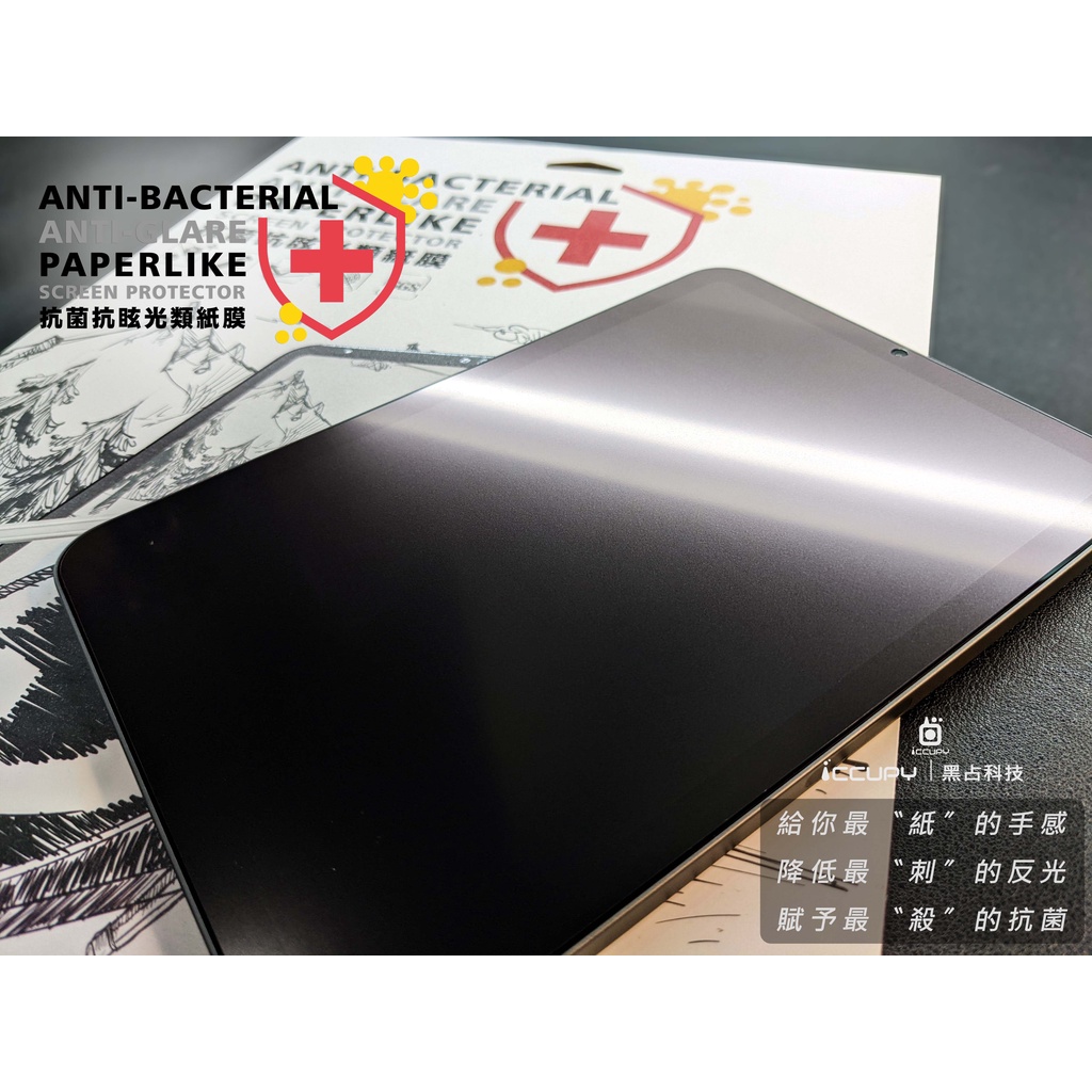 iCCUPY黑占科技- iPAD mini6保護貼 螢幕保護貼 現貨供應 (高雄出貨)