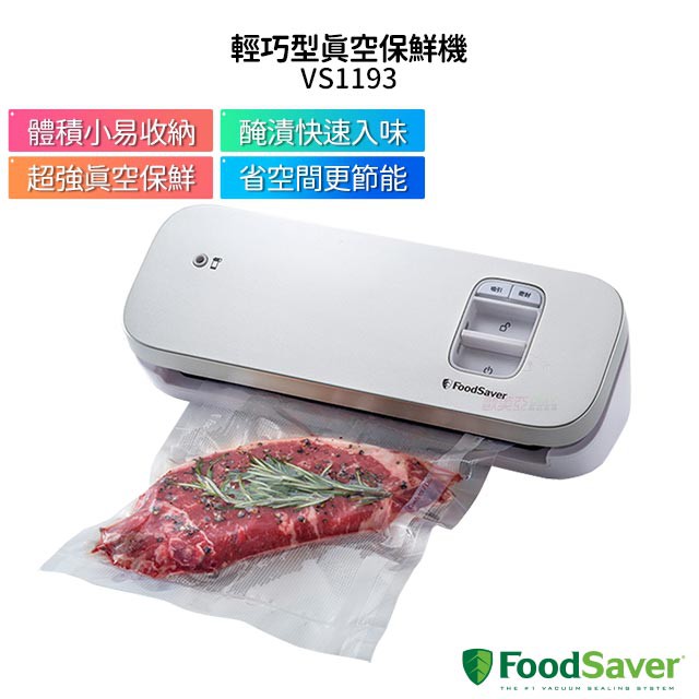 美國FoodSaver 輕巧型真空保鮮機 VS1193 白