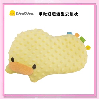<益嬰房>黃色小鴨 PiyoPiyo 啾啾逗趣造型安撫枕 810920 嬰兒枕頭