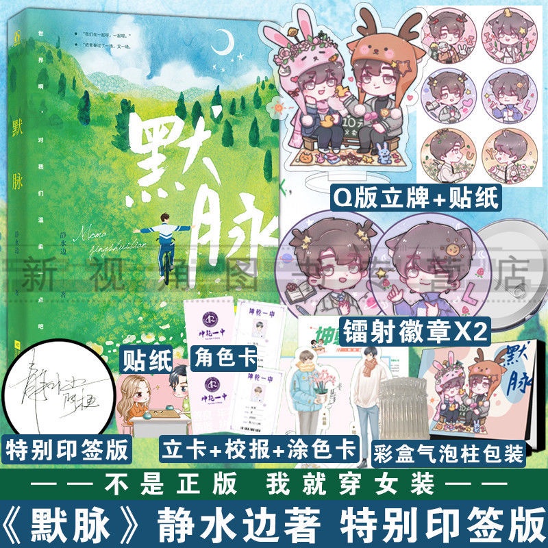 特別印簽版默脈靜水邊木更木更木更溫馨治愈系小說書新視角 30天內發貨 蝦皮購物