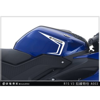 彩貼藝匠 YAMAHA YZF-R15 v3.0 油箱 拉線 A003 (20色) 車膜 貼紙 裝飾 電鍍