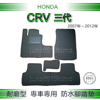 HONDA本田- CRV 3代 3.5代 專車專用防水腳踏墊 超耐磨 汽車腳踏墊 CR-V 三代 後車廂墊（ｊｕｎｅ）