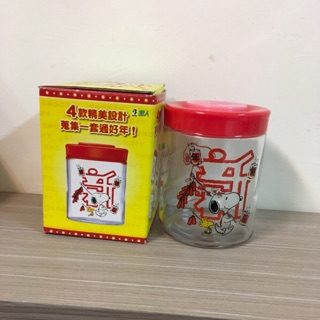 Snoopy 史努比 大吉大利 玻璃密封罐 保鮮罐 儲物罐 過年 限定款 絕版品 玻璃罐