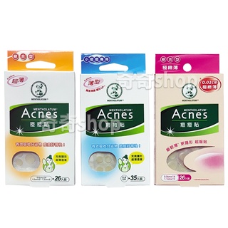 現貨！曼秀雷敦 Acnes 痘痘貼 共3款 (一般款)