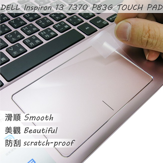 【Ezstick】DELL Inspiron 13 7370 P83G TOUCH PAD 觸控板 保護貼