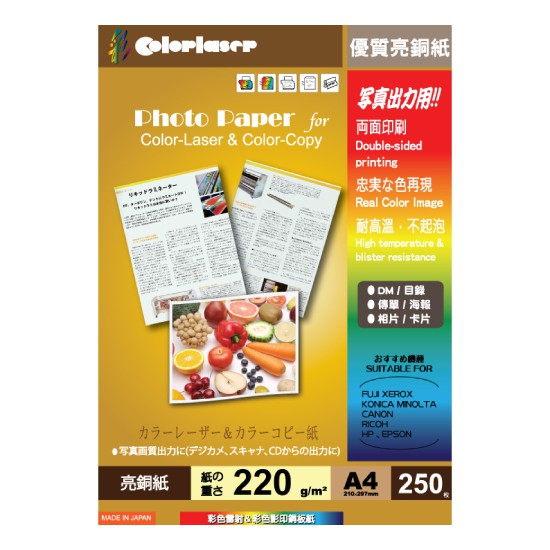 【colorlaser】亮面雷射銅版紙220gsm/A4/250張/包