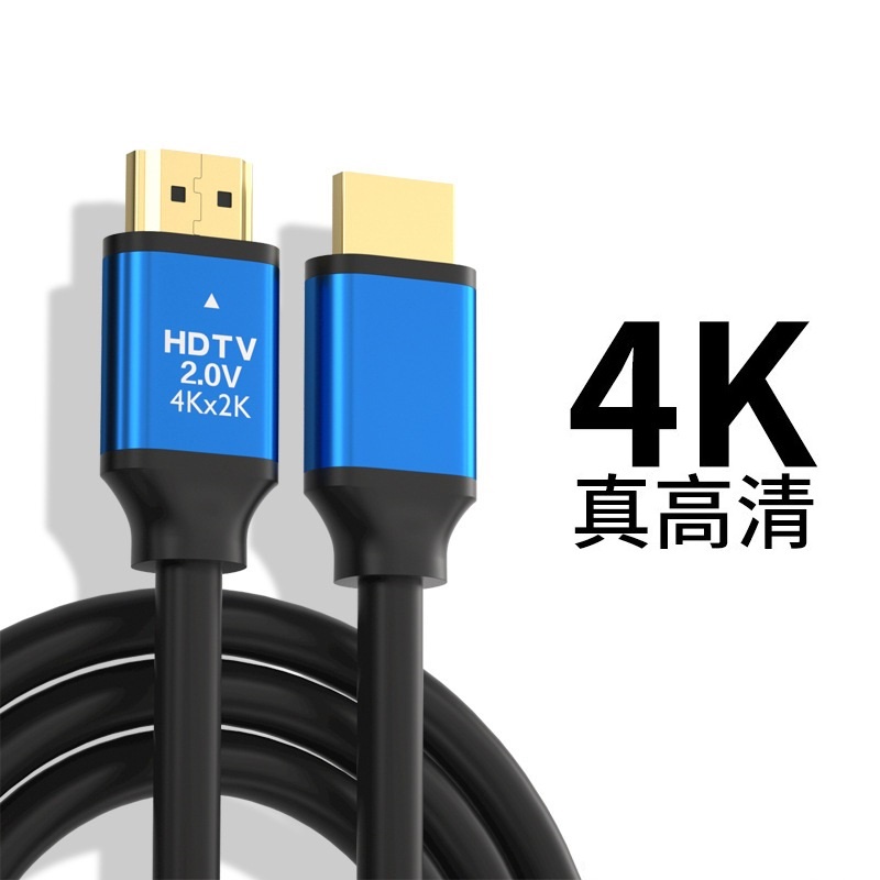 台灣現貨【4K高清HDTV線】2米/3米/5米 4K高清電腦連接線 螢幕轉接 ( 藍VG-21)