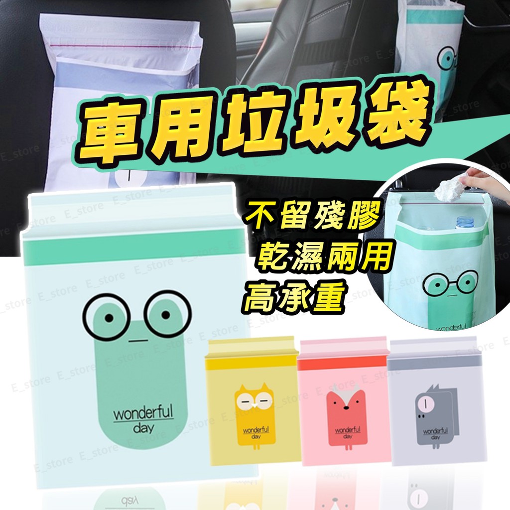 🔥蝦皮熱銷🔥車用垃圾袋 可封口 掛繩式 垃圾袋 創意汽車圾袋 嘔吐袋 可封口垃圾袋 加厚車用垃圾袋 黏貼式懸掛式
