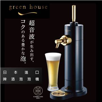 日本Green House 啤酒泡泡機