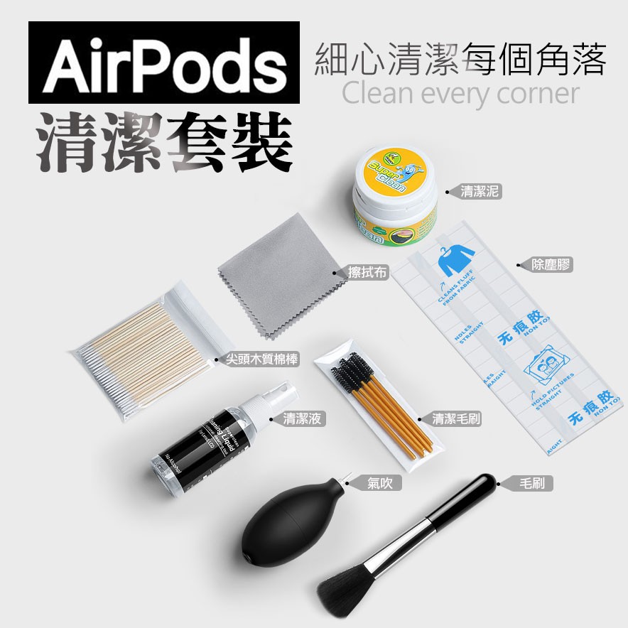 Airpods 清潔工具組 無痕膠 蘋果手機清理 藍丁膠 蘋果1/2代 pro無線耳機充電盒清洗套裝 清潔組 清潔 潔淨