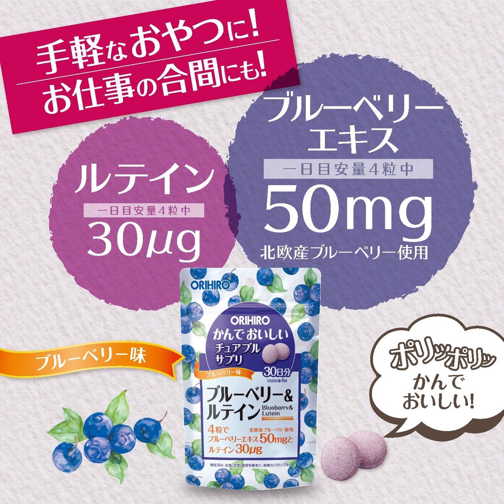 【現貨】日本【ORIHIRO】營養補充 咀嚼錠 咀嚼糖 藍莓+葉黃素 120顆 68g