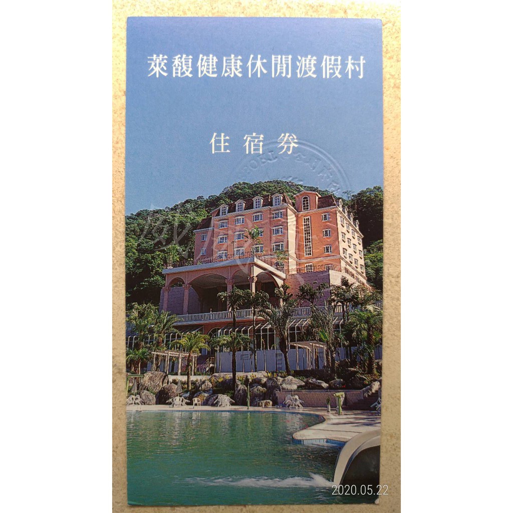 萊馥健康休閒渡假村精緻二人客房含早餐平日住宿券 蝦皮購物