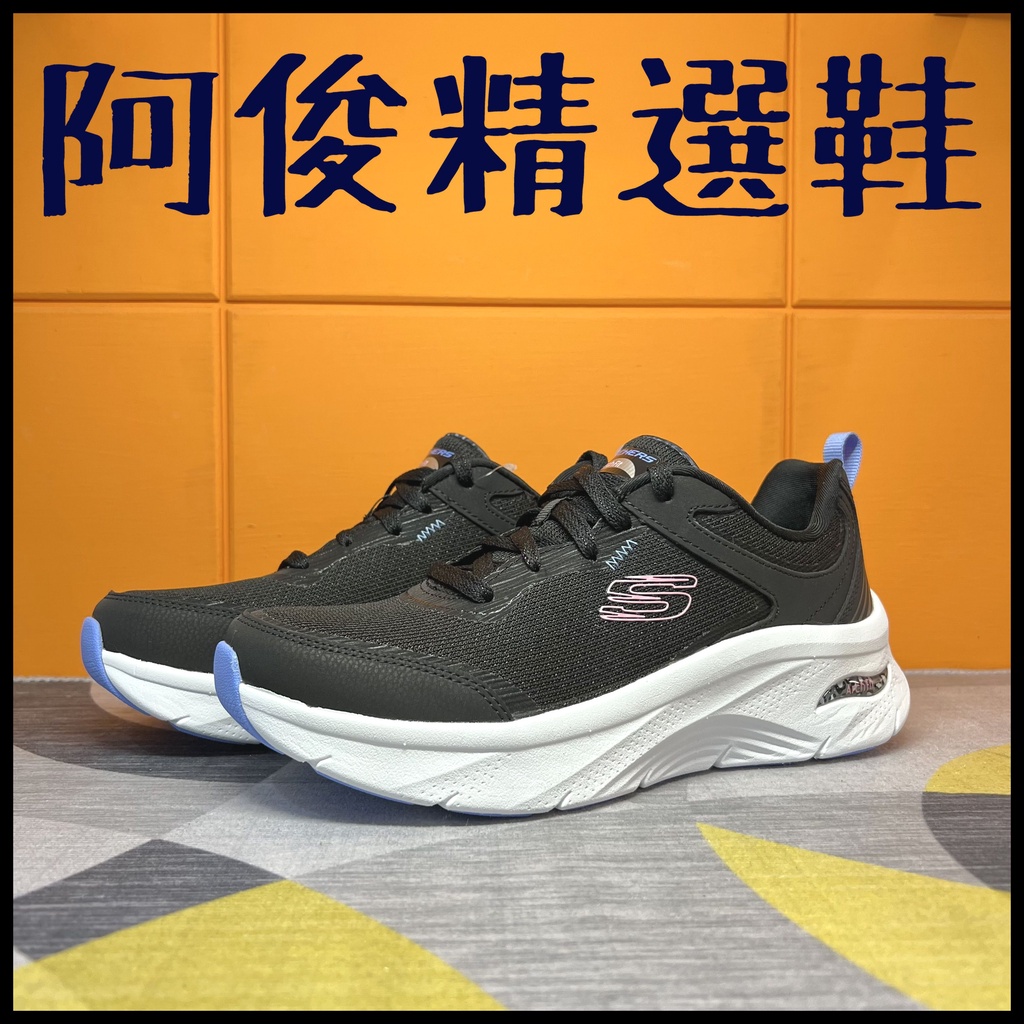 阿俊精選鞋 品質保證~ SKECHERS 女鞋 久走久站 足弓 足底筋膜炎 archfit 149685BKMT 黑色