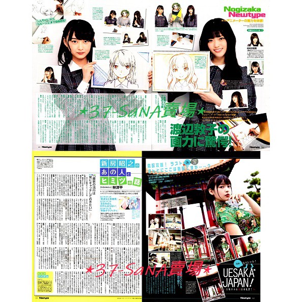 滿額d4 日雜切頁 4p 新房昭之 林洋平 渡邊敦子 乃木坂46 松村沙友理 鈴木絢香 上坂堇 29 蝦皮購物
