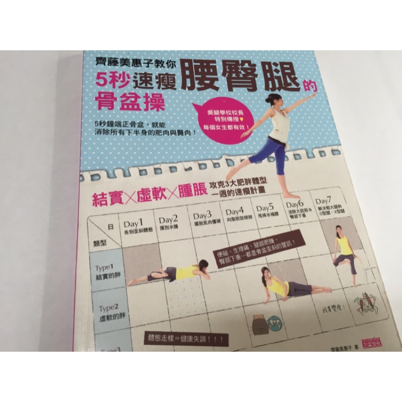 齊藤美惠子教你5秒速瘦腰臀腿的骨盆操 蝦皮購物