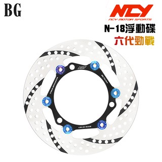 [BG] NCY N-18 六代勁戰 緊繃浮動碟 245mm 黑旋風 NMAX