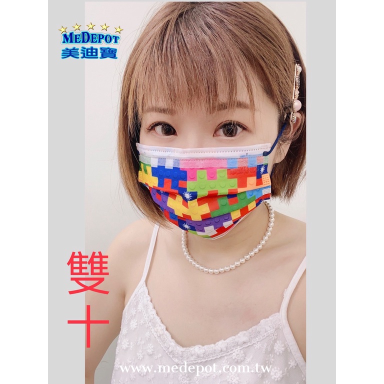"美迪寶"醫療口罩（未滅菌）2022 春夏系列   台灣製