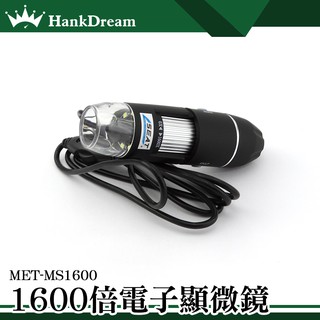《恆準科技》電子顯微鏡USB電子放大鏡 皮膚檢測1600倍放大 毛囊檢測儀 手機數顯放大鏡MET-MS1600