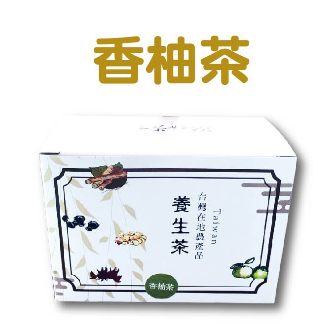 【香柚茶15包/盒】-養生茶包/潤喉好飲/水果清甜/茶葉回甘