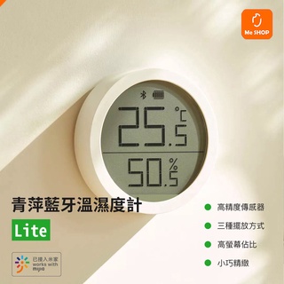 【隨心擺放】小米有品 米家版 青萍 智慧 藍芽 溫濕度計 Lite 溫溼度計 溫濕度 溫度 濕度 溼度 小米 APP