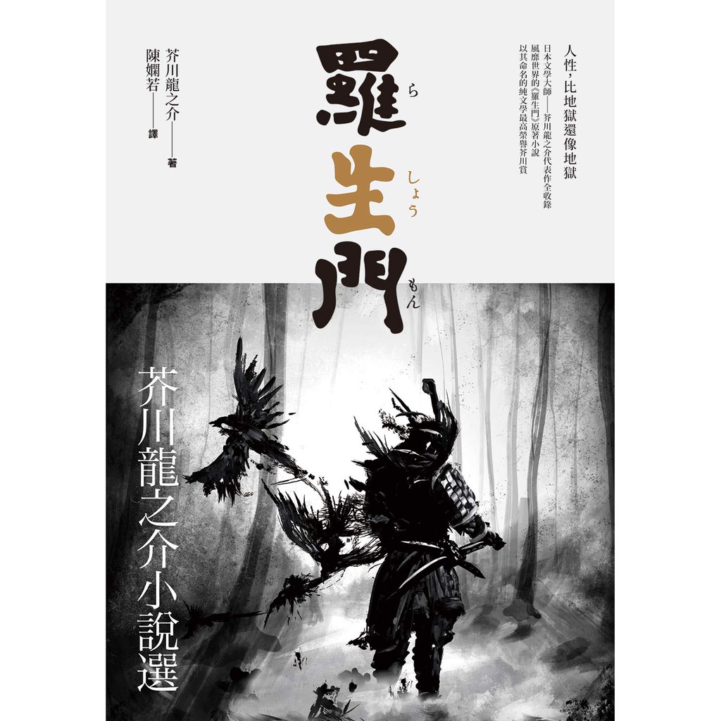 羅生門 芥川龍之介小說選 蝦皮購物