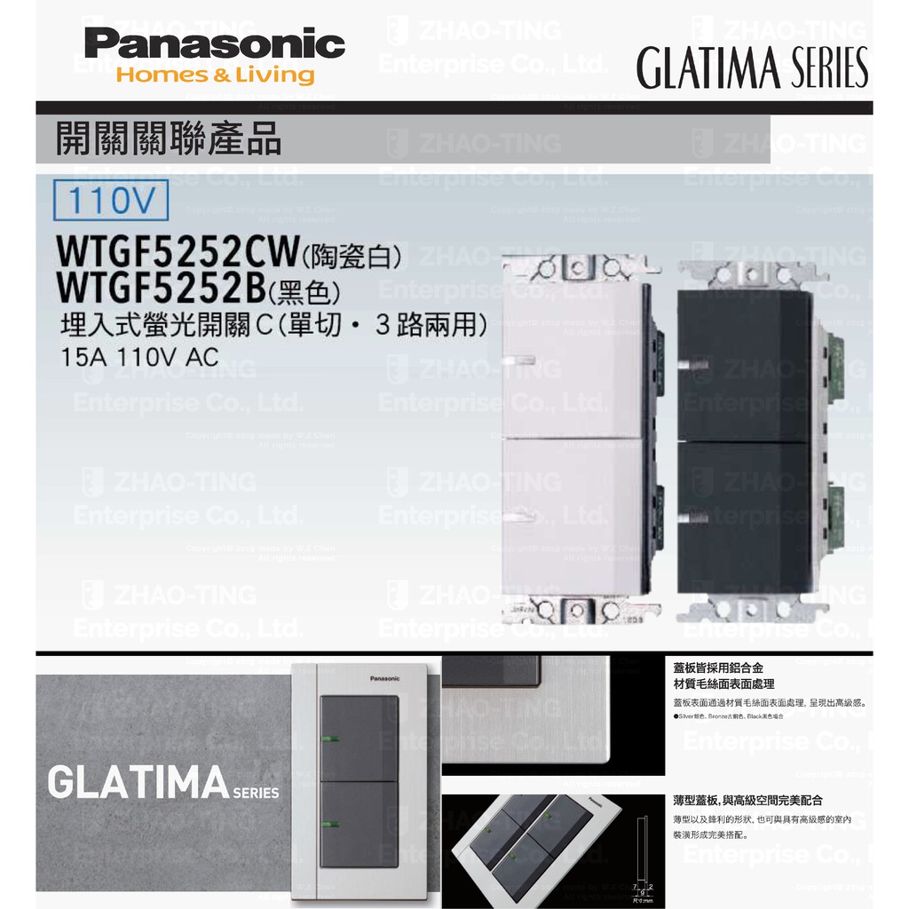 Panasonic 國際牌 松下 GLATIMA系列開關 插座 WTGF5252CW WTGF5252B