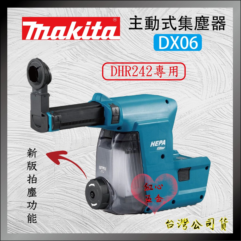 【紅心】牧田 Makita DHR242 空機 充電式錘鑽 無刷18V 黑魂 台灣公司貨 空機