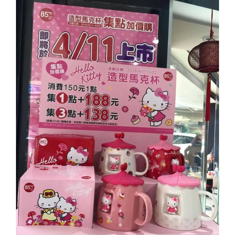 85度C HELLO KITTY 馬克杯　一套四個