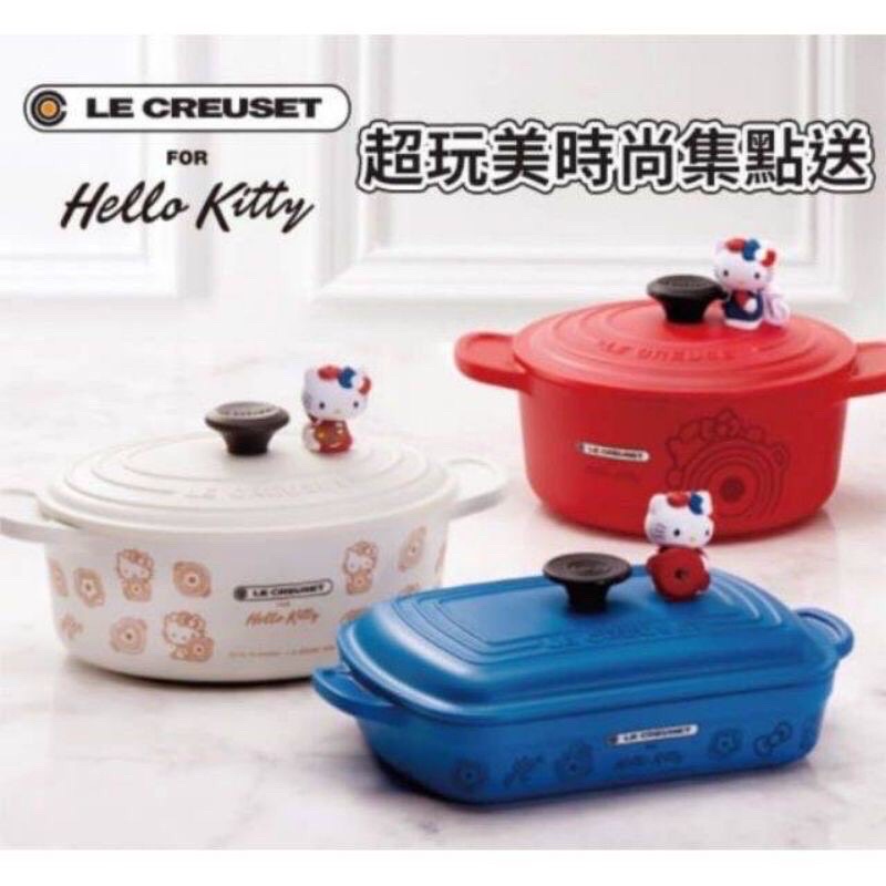 ☆現貨☆7-11 7-ELEVEN 集點贈品 LE CREUSET FOR HELLO KITTY 鑄鐵鍋造型餐具竹纖維