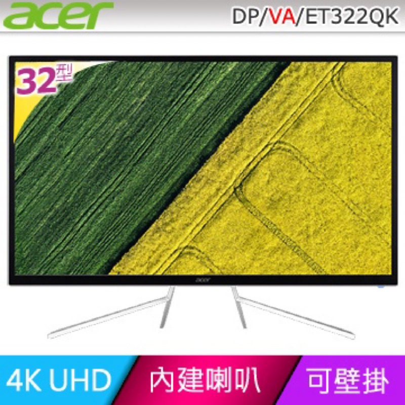 *可議價*全新未拆 ACER宏碁 ET322QK 32型VA面板4K解析度100%sRGB液晶螢幕