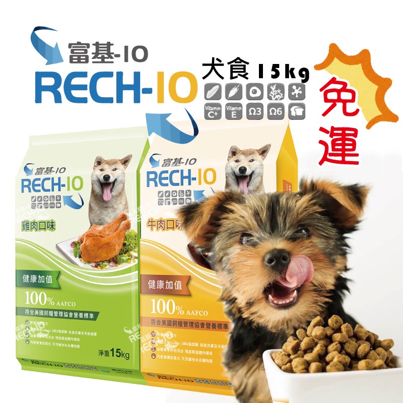 【寵物花園】福壽富基10犬食15kg(雞肉/牛肉) 狗飼料 犬糧 大包裝 免運 多件優惠