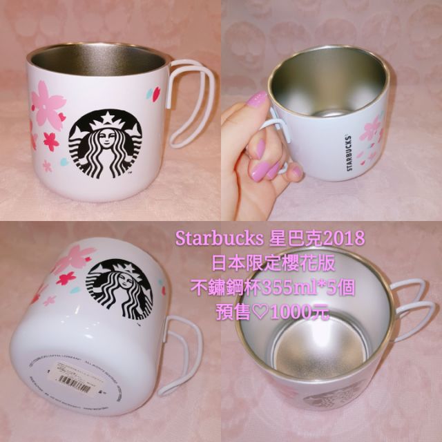 全新 2018日本星巴克 Starbucks 櫻花系列 不鏽鋼杯 355ml