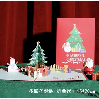 {~聖誕節🌟首選~} 3D立體卡片 Merry Christmas 多彩聖誕樹卡片