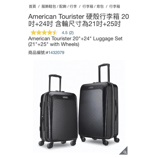 American Tourister 硬殼行李箱 20吋+24吋 含輪尺寸為21吋+25吋