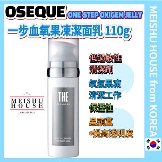 [OSEQUE] 一步血氧果凍潔面乳 110g