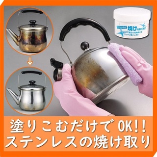 【WHOLE 買家】日本 Arnest 不鏽鋼專用 去汙劑 除焦垢膏 鍋具 鍋子 不銹鋼 亮光劑 清潔劑 50g