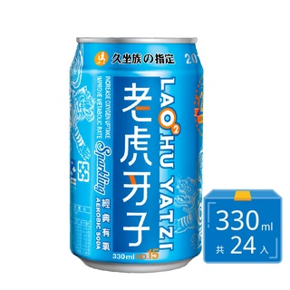 老虎牙子 經典有氧蘇打飲料 鋁罐330ml (24罐/箱)