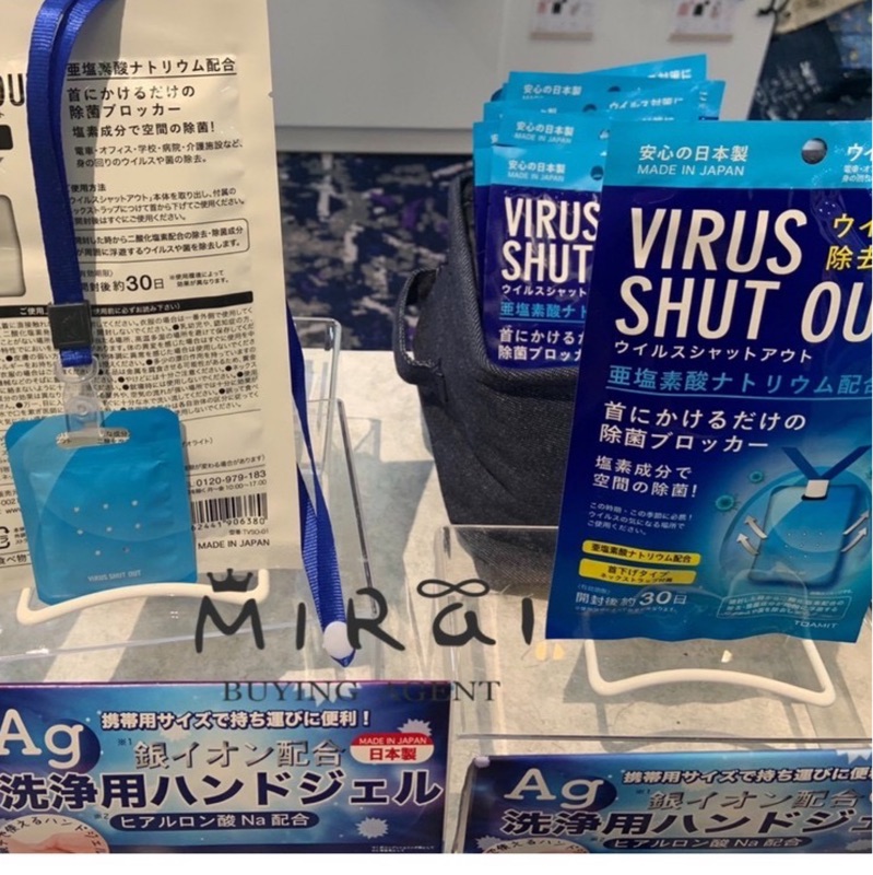 日本超人氣virus shut out抗菌消毒隨身掛片