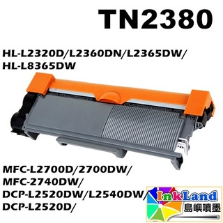 BROTHER TN2380 高容量全新副廠相容碳粉匣 TN-2380 【適用機型】MFC-L2700D/L2700DW