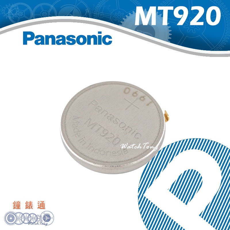 【鐘錶通】Panasonic MT920 短腳 295-5600 光動能電池 / 人工動能 / 太陽能 / 鈕扣充電電池