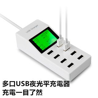 8口USB充電器 液晶顯示 多孔插座 智能快速充電 手機通用 8孔插座 充電器 8孔USB充電器 集線器 分接器 座充