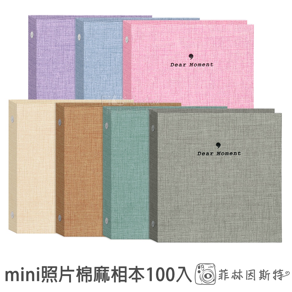 mini 拍立得 硬殼棉麻相本 100入 Fujifilm 富士 instax 專用 2x3 相冊 活頁相簿 菲林因斯特