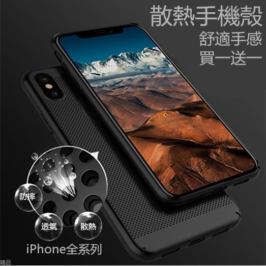 IPhoneX防摔殼 硬殼 犀牛殼升級版 手機殼 IPhone6s IPhone7 IPhone8 Plus 5s SE