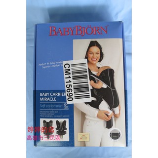 婷婷的店 瑞典Baby Bjorn Miracle Carrier奇蹟抱嬰袋 嬰兒背帶 揹帶 全新 黑/灰色款