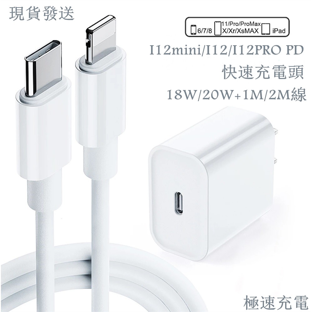 Iphone充電器i12快充頭線w 18wpd閃充11快速xsmax數據線ipad平板傳輸線8p兼容12promax 蝦皮購物